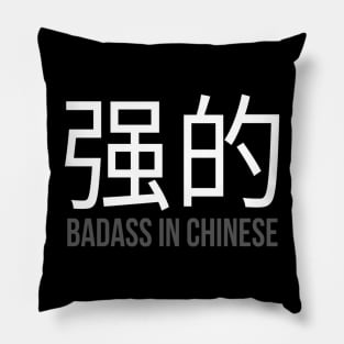 Badass in Chinese " 强的 " Sarcasm Funny Hilarious LMAO Vibes Chinese Typographic Amusing Humorous slogans for Man's & Woman's Pillow