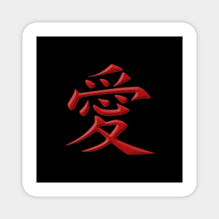 LOVE written in ancient Japanese Kanji script Magnet