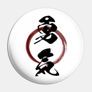 Yuuki (Courage) Japanese Kanji Calligraphy With Zen Enso Brush Ring Pin