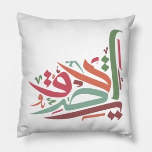 Modern Abstract Arabic Letters Pillow