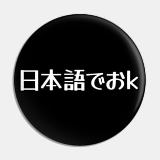 "Nihongo de Ok" (日本語でおk) Japanese Internet Meme 日本語でおｋ Pin