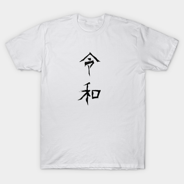 Original Rei Wa Brushstroke (black) - Kanji - T-Shirt