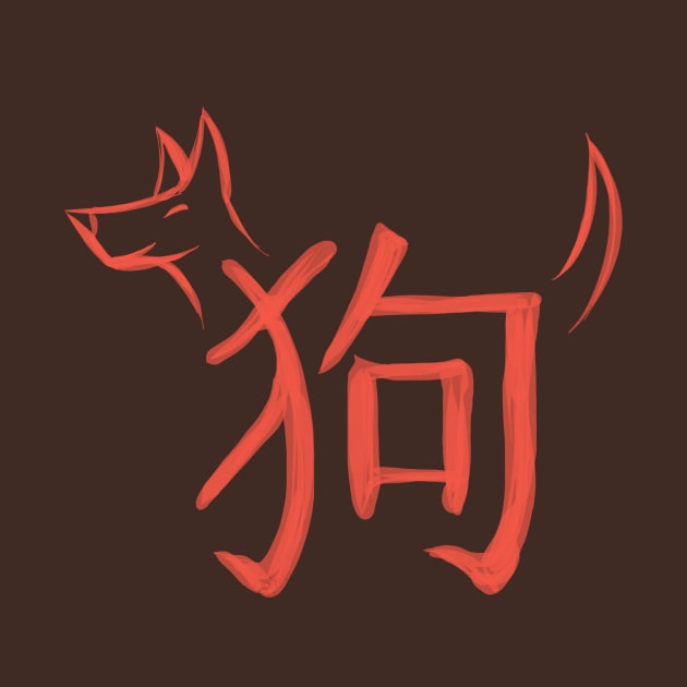 Dog - Chinese Zodiac - Kanji by Red Fody