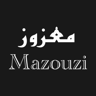 First name Mazouzi in Arabic script T-Shirt