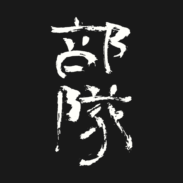 Bonsai (Japanese) INK Writing by Nikokosmos