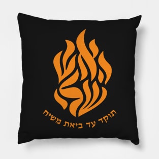 my fire rebbe nachman hebrew Pillow