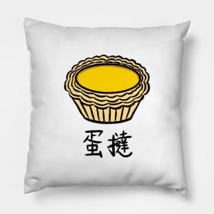 Hong Kong Style Egg Tart (Daan Tat) Pillow