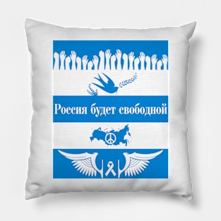 Russia will be free Pillow