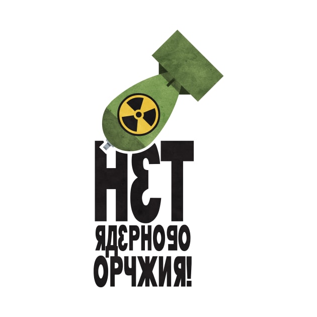 'нет ядерного оружия'  (net yadernogo oruzhiya) No Nukes in Russian by daviz_industries