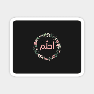 Dare to Dream (Arabic) Magnet