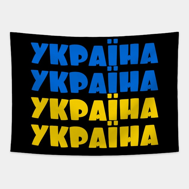 Ukraine - Україна - Ukrayina Tapestry by Slavstuff