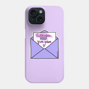 Ευθύνομαι μόνο για μένα Phone Case