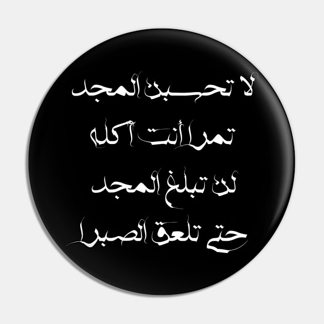 Powerful Inspirational Arabic Quote about Glory and Patience | Beautiful Arabic Calligraphy Pin by ArabProud