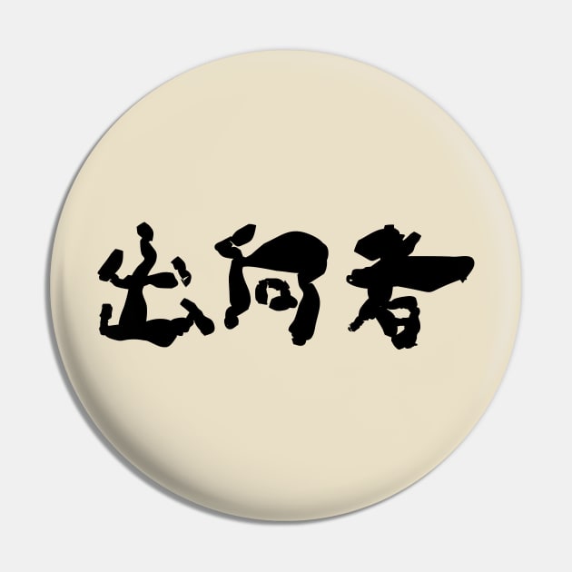 Shukkousha (Secondee) Pin by shigechan
