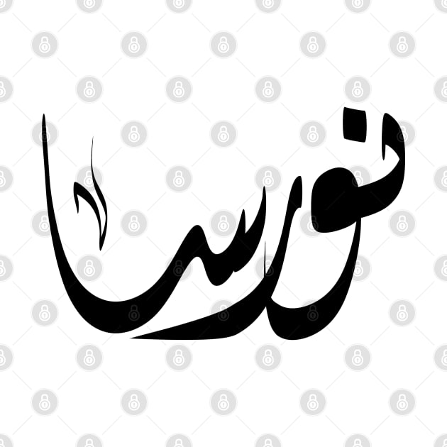 Noorsa Arabic name نورسا by ArabicFeather