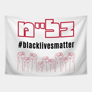 Yiddish Black Lives Matter Jewish Solidarity Tapestry