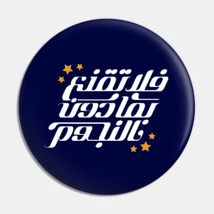 Don`t satisfy with little .. Arabic typography Pin