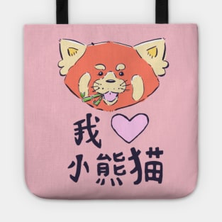 I Heart Red Pandas Tote
