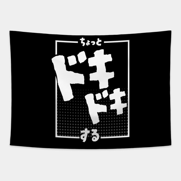 ちょっとドキドキする I'm a little nervous (DARK BG) | Minimal Japanese Kanji English Text Aesthetic Streetwear Kawaii Design | Shirt, Hoodie, Coffee Mug, Mug, Apparel, Sticker, Gift, Pins, Totes, Magnets, Pillows Tapestry by design by rj.