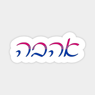 Ahavo - Love (Ashkenazi Cursive, Bi Pride Colors) Magnet