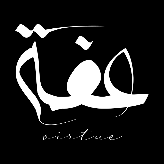 Short Arabic Quote Minimalist Design Virtue Positive Ethics by ArabProud