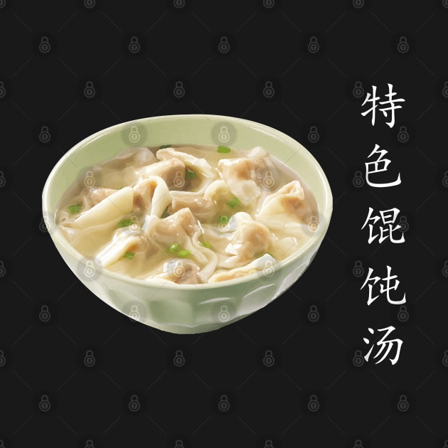 Special Wonton soup - 特色馄饨汤 - 6 by FOGSJ