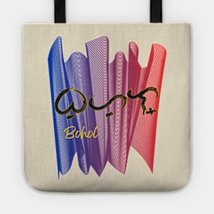 Baybayin word Bohol Tote