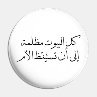 Inspirational Arabic Quote All The Houses Are Dark Until The Mother Wakes Up Minimalist Pin
