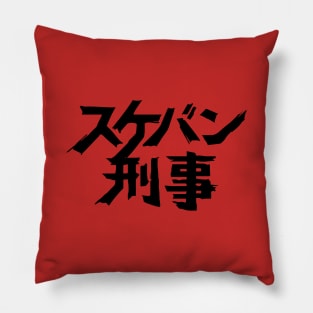 Sukeban Deka Pillow