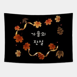 Legends of the Fall (가을의 전설) Tapestry