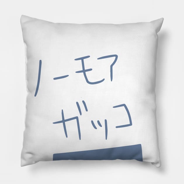 Bocchi the Rock! Bocchi's No More Gakko Pillow by aniwear