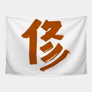 Discipline (Japanese) Kanji Tapestry