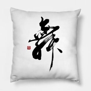 Dance 舞 Japanese Calligraphy Kanji Character Pillow