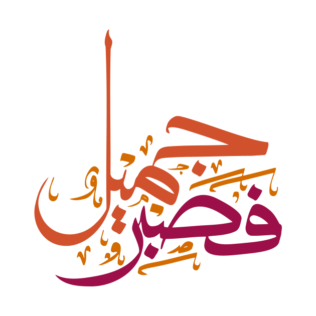 Patient is Beauty - Arabic Calligraphy by arcanumstudio