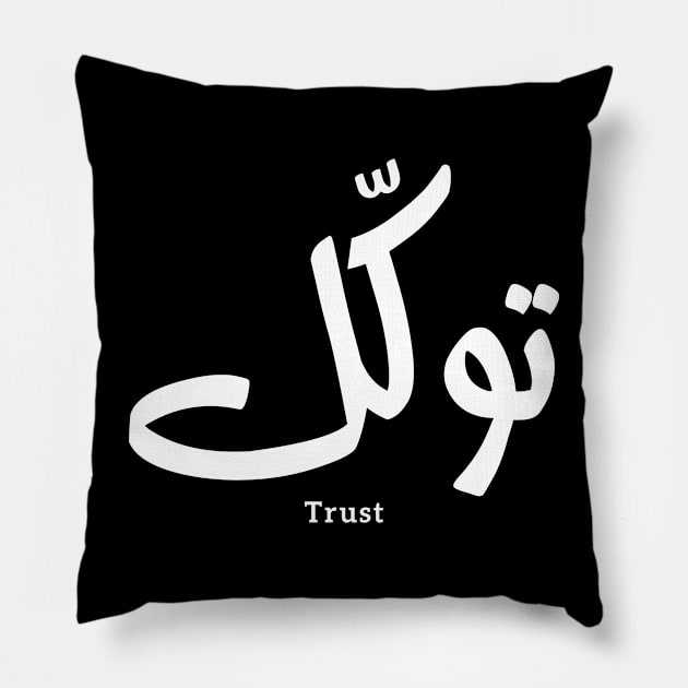 Tawakul توكل Trust in modern arabic calligraphy Pillow by Arabic calligraphy Gift 