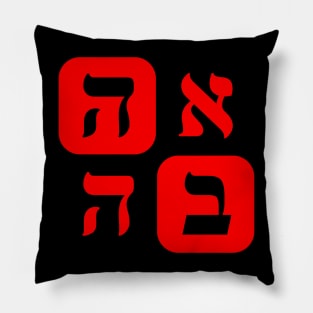 Hebrew Word for Love Ahava Hebrew Letters Red Aesthetic Grid Pillow