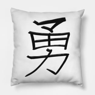 Courage - Japanese Kanji Handwritten style Pillow