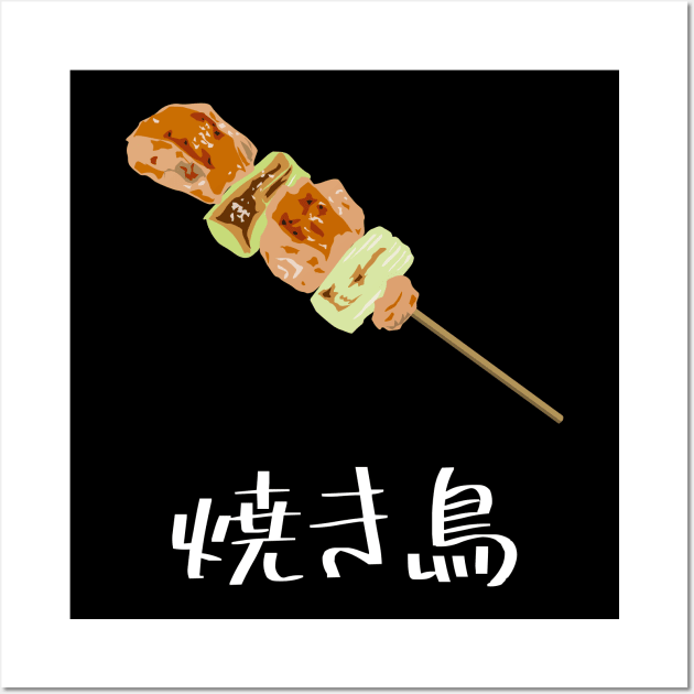 Yakitori (やきとり) - Food in Japan