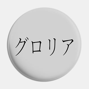 GLORIA IN JAPANESE Pin