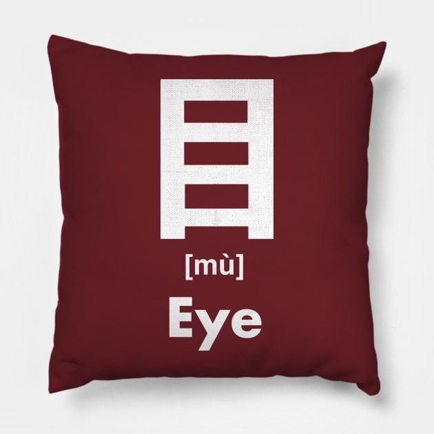 Eye Chinese Character (Radical 109) Pillow by launchinese