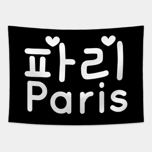 Paris,파리,paris in korean,cities in korean Tapestry