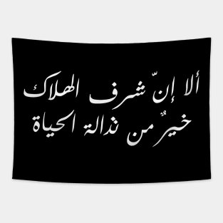 Inspirational Arabic Quote Indeed The Honor Of Death Is Better Than The Vileness Of Life Minimalist Tapestry