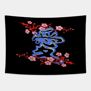 Japanese Cherry Blossom Love Kanji Tapestry