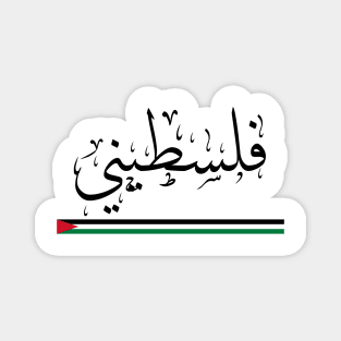 Falastini - Pride of belonging to Palestine -  Arabic Calligraphy Magnet