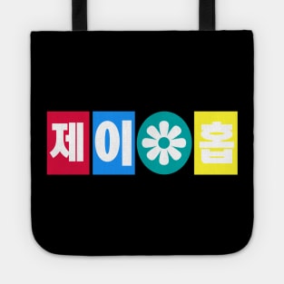 j-hope Obey from BTS' Dynamite Tote