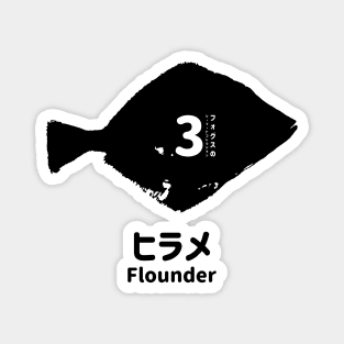 Fogs seafood collection No.3 Flounder (Hirame) on Japanese and English in black フォグスのシーフードコレクション No.3ヒラメ 日本語と英語 黒 Magnet