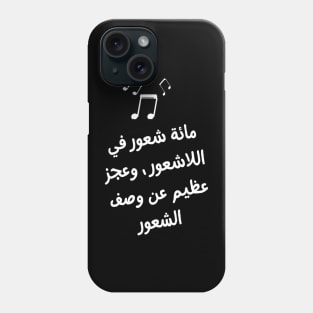 Arabic Typography "A hundred feelings in the subconscious, and a great inability to describe the feeling" Shattered Feelings For Man's & Woman Phone Case