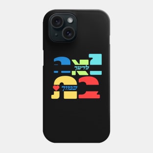 Colorful Love Your Neighbor As Yourself In Hebrew Phone Case