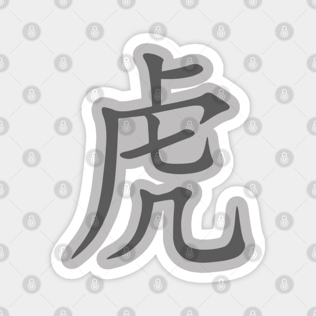 Chinese Characters Year Of The Tiger Grey Calligraphy Magnet by taiche