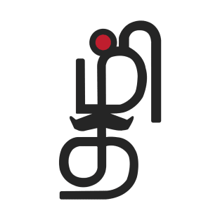 Tamil Letters Calligraphy Language Bharathi Bharathiyar Design T-Shirt